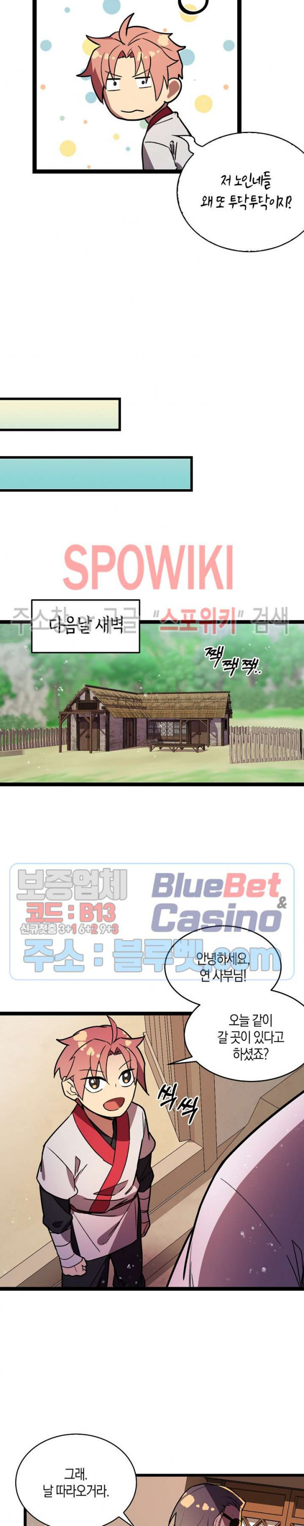 절대무신 14화 - 웹툰 이미지 6