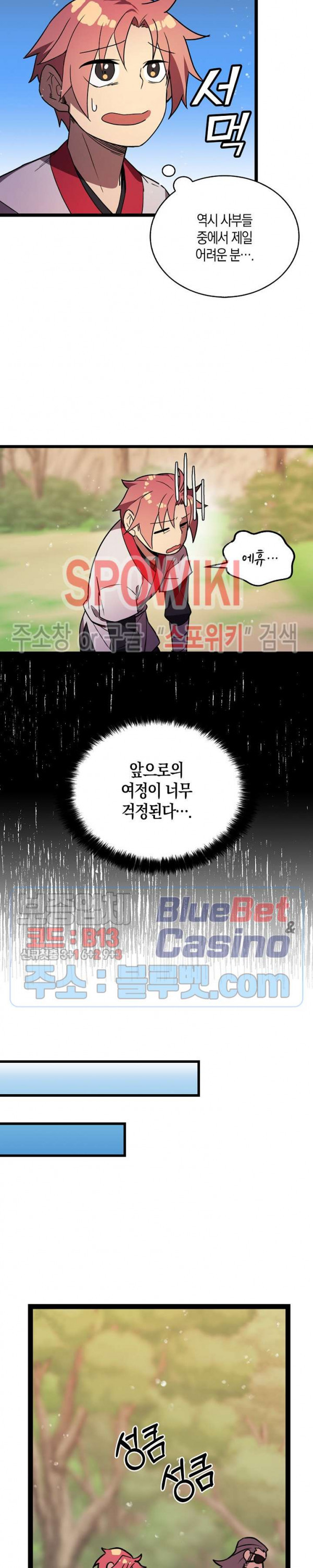 절대무신 14화 - 웹툰 이미지 8