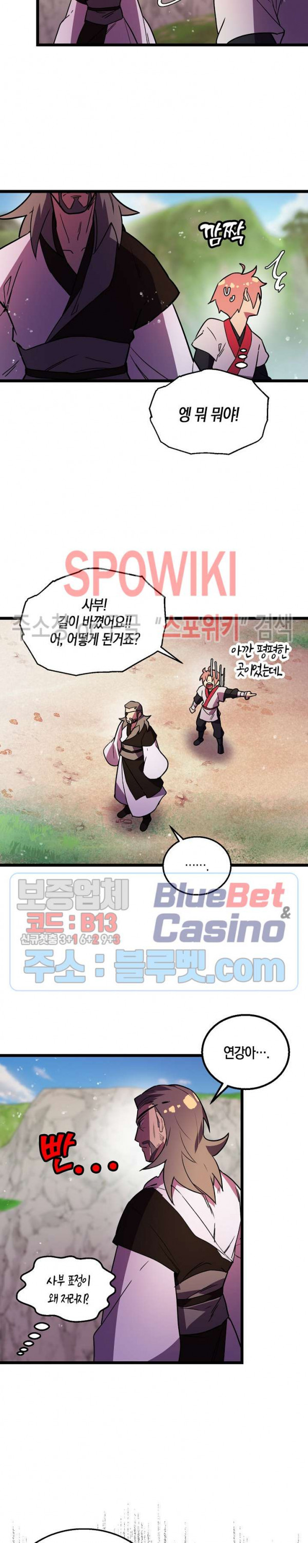 절대무신 14화 - 웹툰 이미지 16