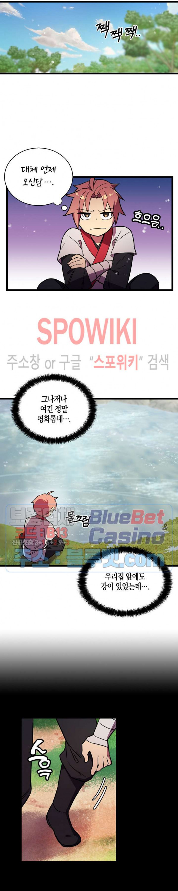 절대무신 15화 - 웹툰 이미지 13