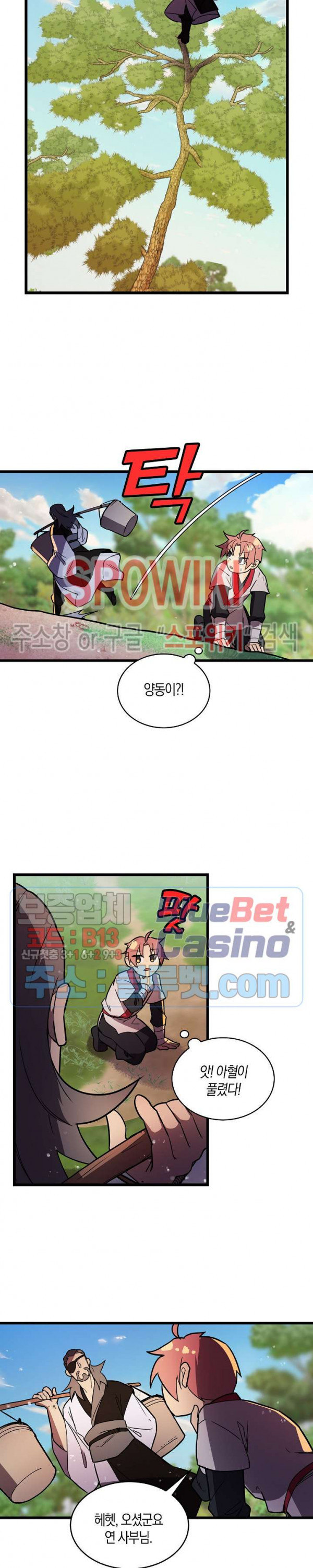 절대무신 15화 - 웹툰 이미지 20