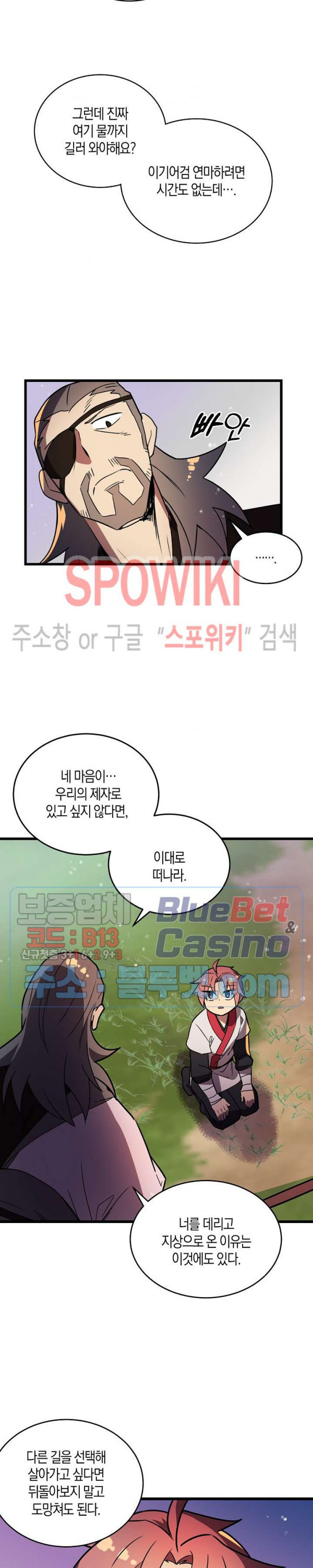 절대무신 15화 - 웹툰 이미지 21