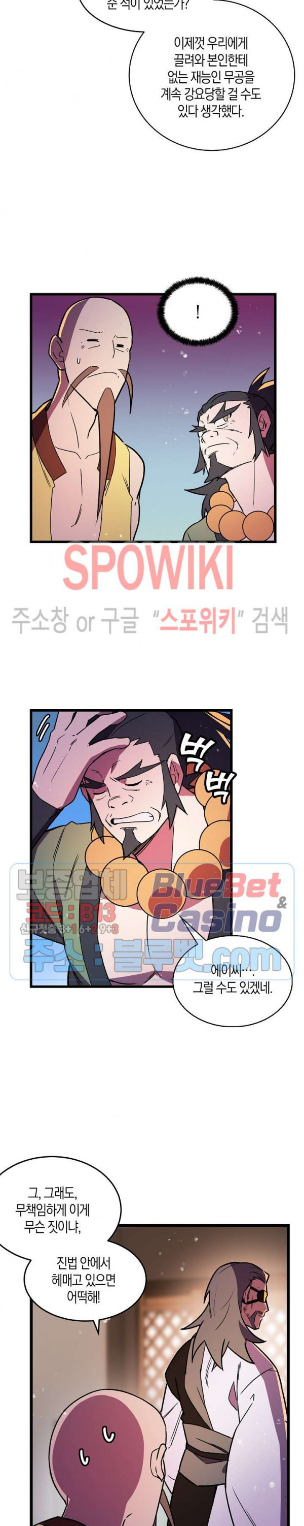 절대무신 16화 - 웹툰 이미지 3