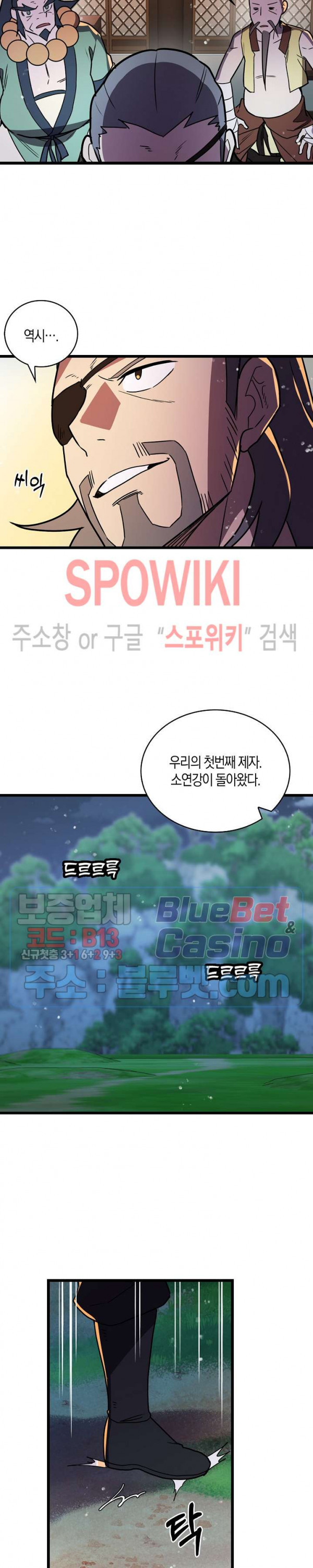 절대무신 16화 - 웹툰 이미지 12