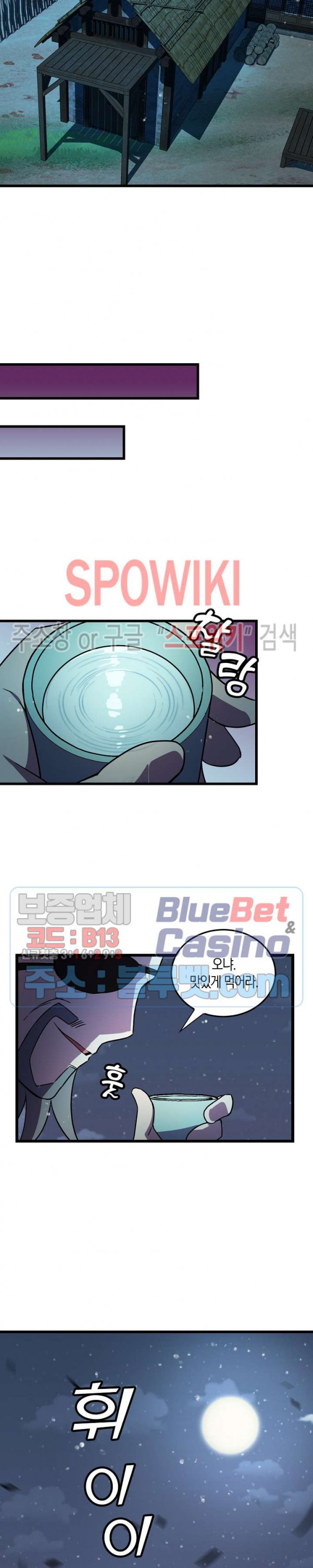 절대무신 16화 - 웹툰 이미지 19