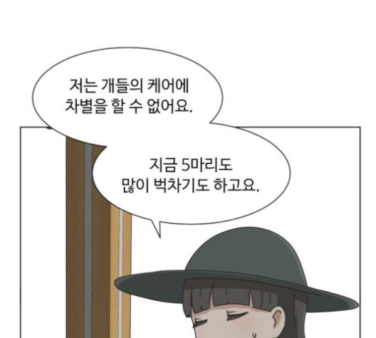 개를 낳았다 시즌2 19화 - 웹툰 이미지 55