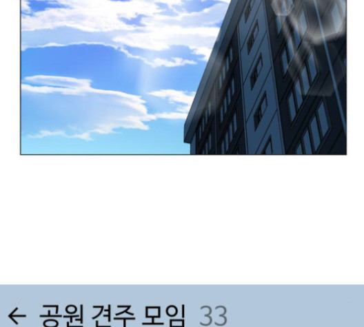 개를 낳았다 시즌2 19화 - 웹툰 이미지 95