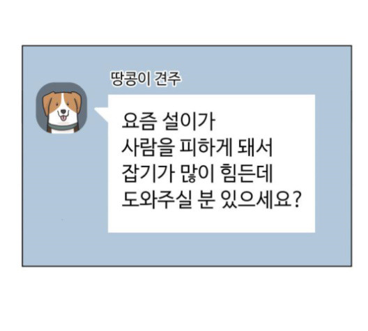 개를 낳았다 시즌2 19화 - 웹툰 이미지 106