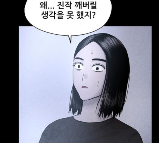 신상 미스터리 33화 - 웹툰 이미지 56