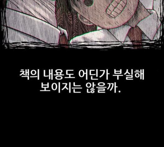 신상 미스터리 33화 - 웹툰 이미지 67