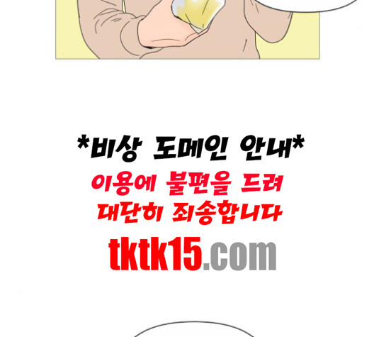 너의 미소가 함정 29화 - 웹툰 이미지 3