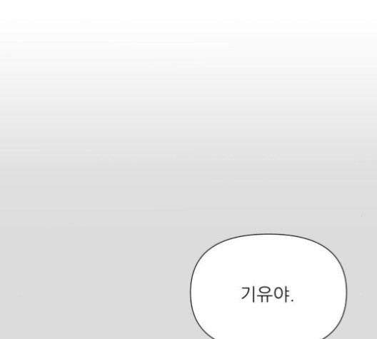 너의 미소가 함정 29화 - 웹툰 이미지 39