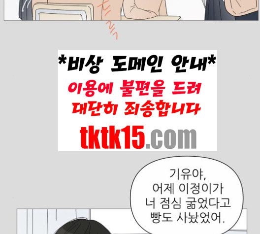 너의 미소가 함정 29화 - 웹툰 이미지 43