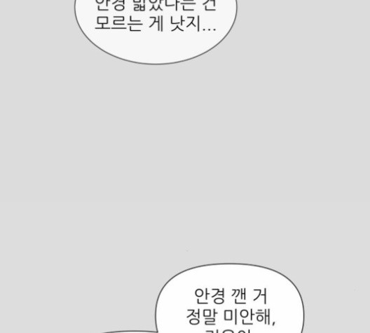 너의 미소가 함정 29화 - 웹툰 이미지 51