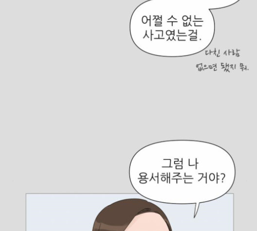 너의 미소가 함정 29화 - 웹툰 이미지 55