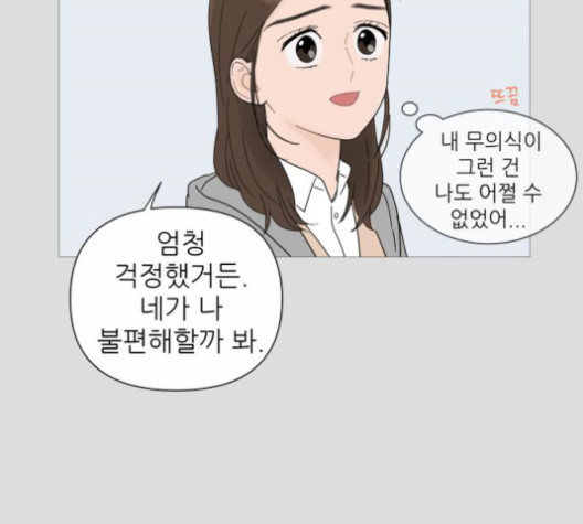 너의 미소가 함정 29화 - 웹툰 이미지 56