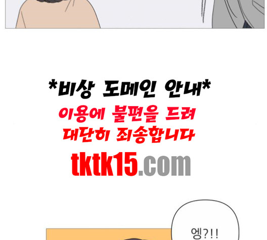 너의 미소가 함정 29화 - 웹툰 이미지 74