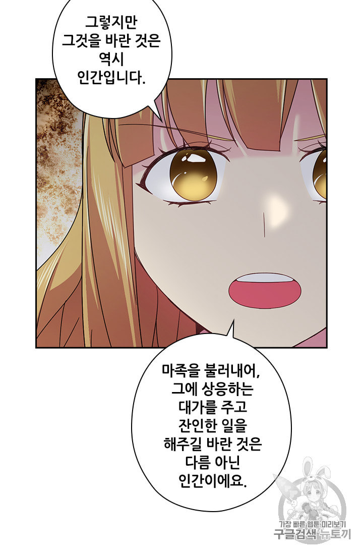 왕의 공녀 132화 - 웹툰 이미지 44