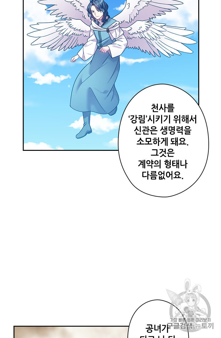 왕의 공녀 132화 - 웹툰 이미지 47