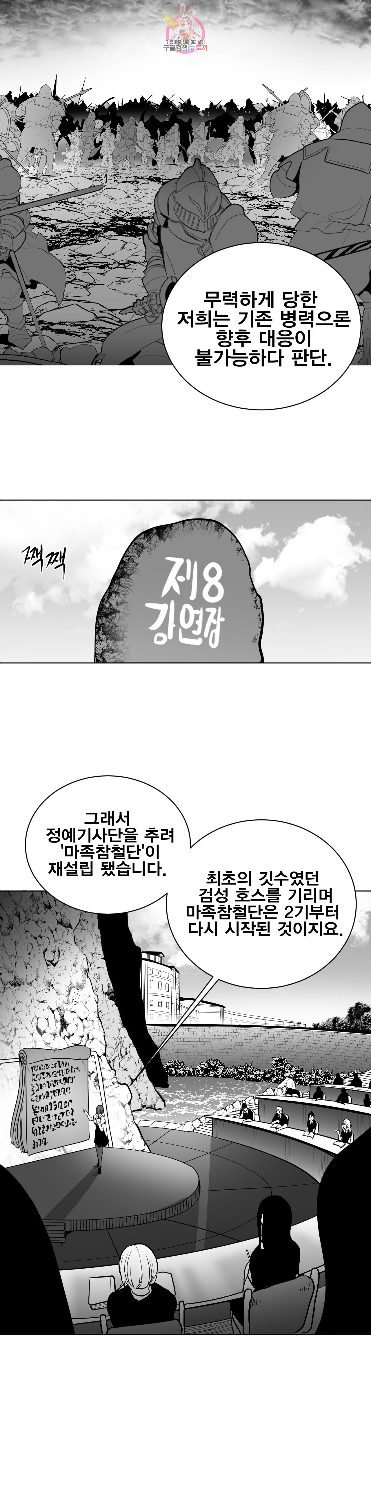 던전 속 사정 48화 - 웹툰 이미지 2