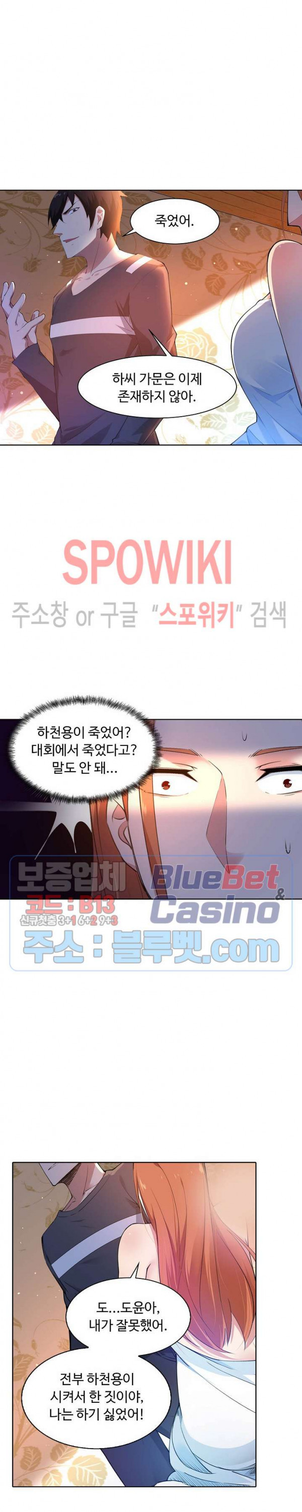 회귀하여 최강 신왕으로 52화 - 웹툰 이미지 11