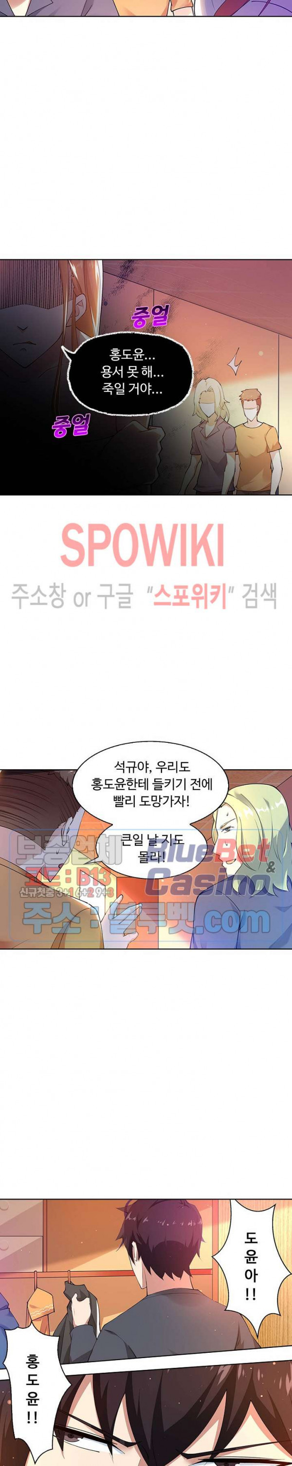 회귀하여 최강 신왕으로 52화 - 웹툰 이미지 15