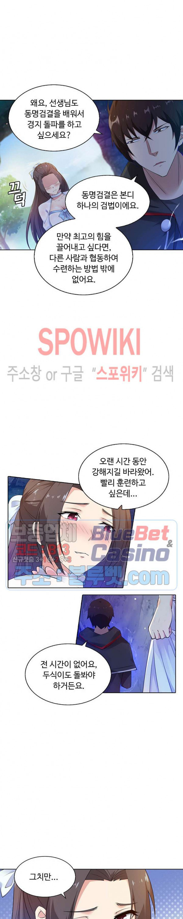 회귀하여 최강 신왕으로 53화 - 웹툰 이미지 3