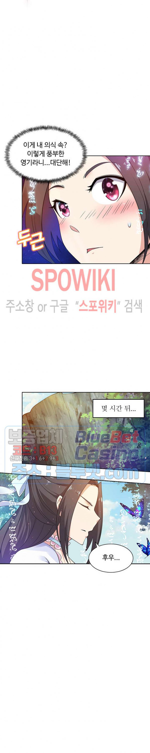 회귀하여 최강 신왕으로 53화 - 웹툰 이미지 8