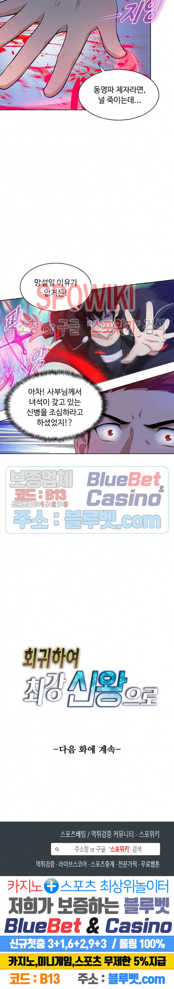 회귀하여 최강 신왕으로 53화 - 웹툰 이미지 21