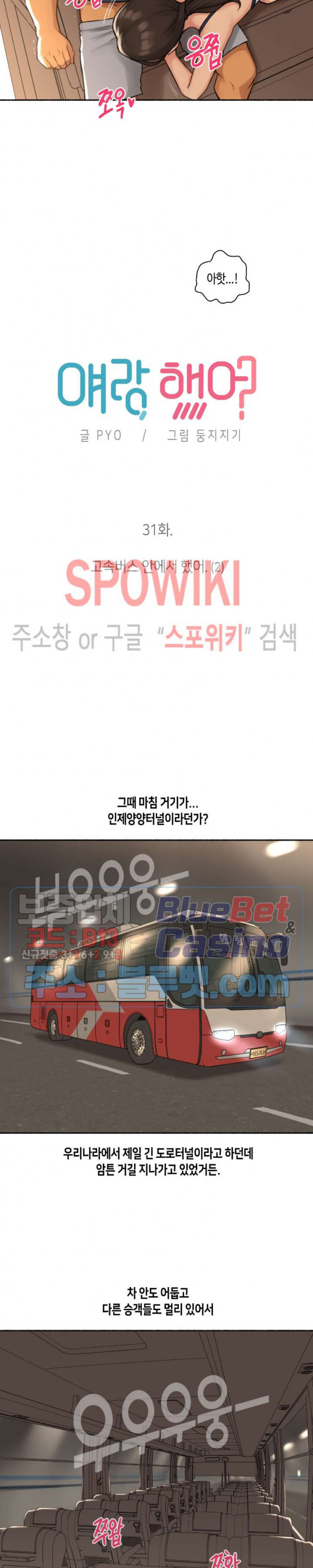 얘랑 했어? 31화 고속버스 안에서 했어 (2) - 웹툰 이미지 2