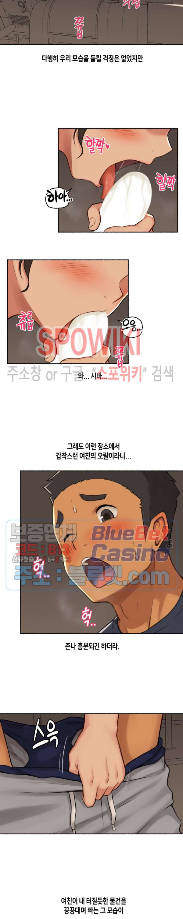 얘랑 했어? 31화 고속버스 안에서 했어 (2) - 웹툰 이미지 3