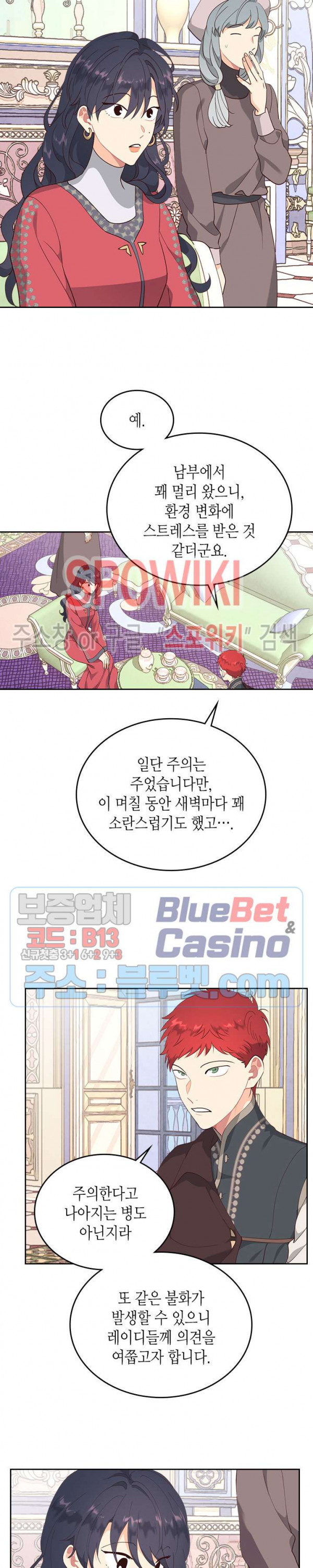 황제와 여기사 85화 - 웹툰 이미지 5