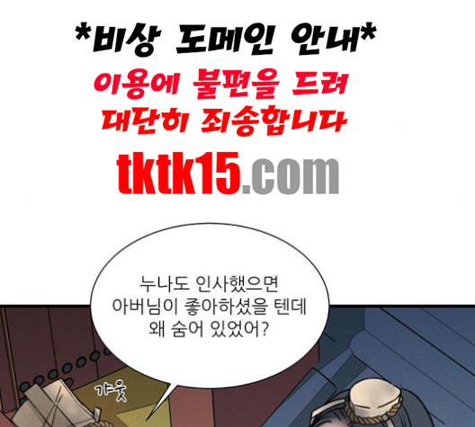 광해의 연인 10화 - 웹툰 이미지 12