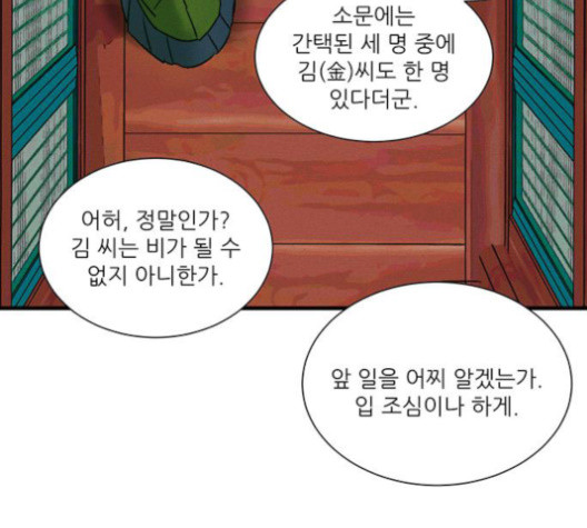 광해의 연인 10화 - 웹툰 이미지 26