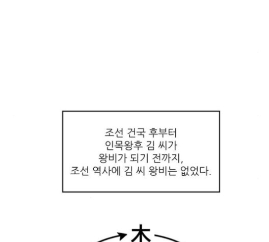 광해의 연인 10화 - 웹툰 이미지 28