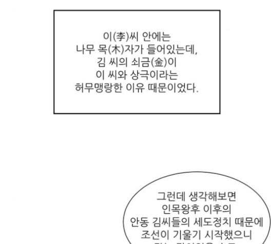 광해의 연인 10화 - 웹툰 이미지 30