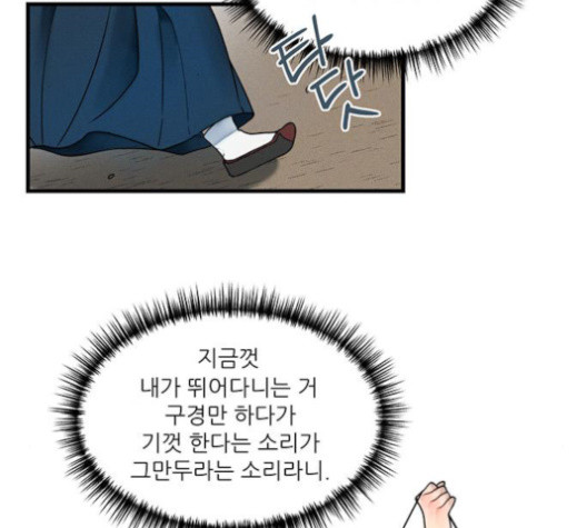 광해의 연인 10화 - 웹툰 이미지 109