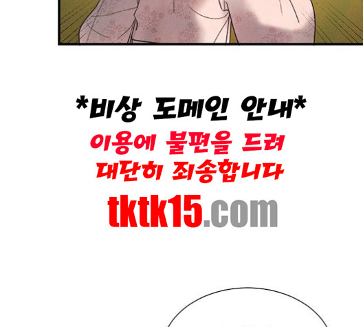 광해의 연인 10화 - 웹툰 이미지 116