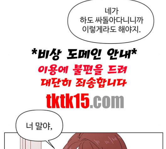 청춘 블라썸 15화 - 웹툰 이미지 35