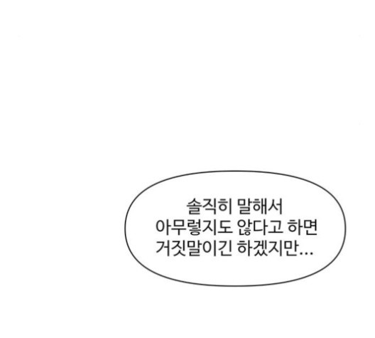 청춘 블라썸 15화 - 웹툰 이미지 52