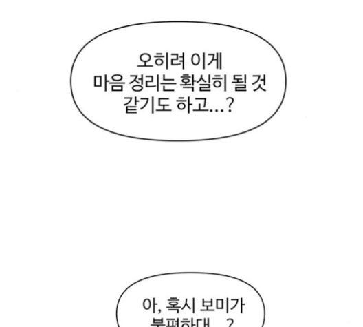 청춘 블라썸 15화 - 웹툰 이미지 56