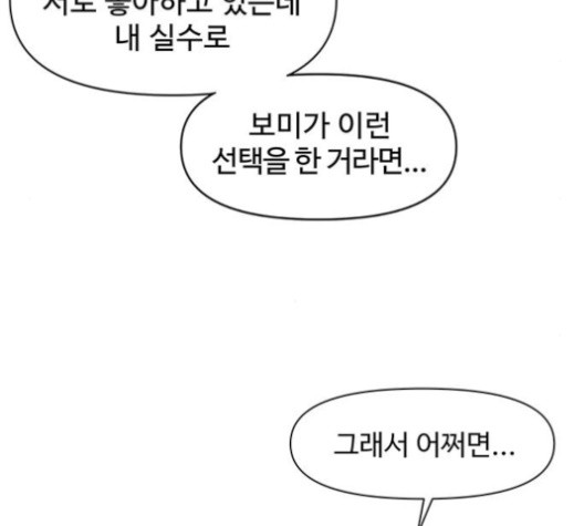 청춘 블라썸 15화 - 웹툰 이미지 64