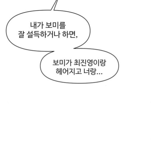 청춘 블라썸 15화 - 웹툰 이미지 65