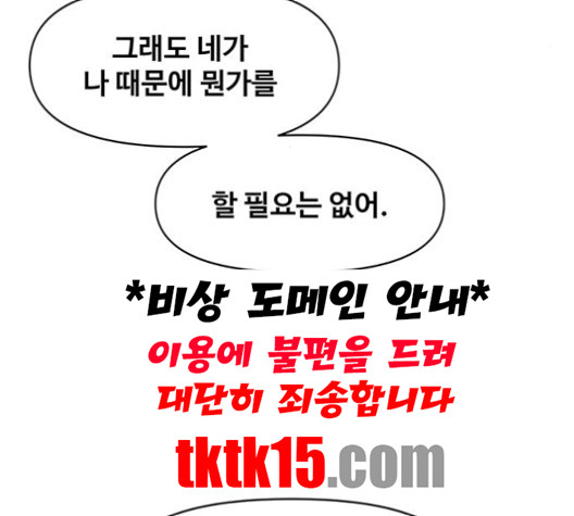 청춘 블라썸 15화 - 웹툰 이미지 78