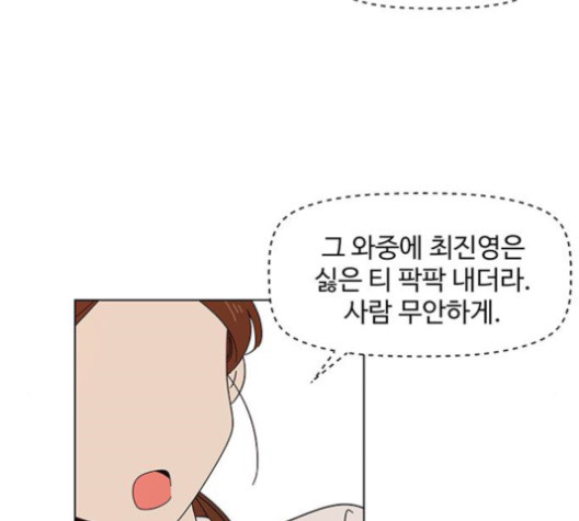 청춘 블라썸 15화 - 웹툰 이미지 89