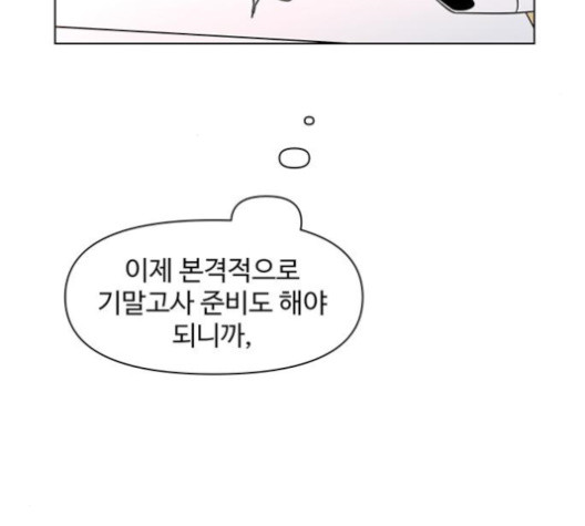 청춘 블라썸 15화 - 웹툰 이미지 100