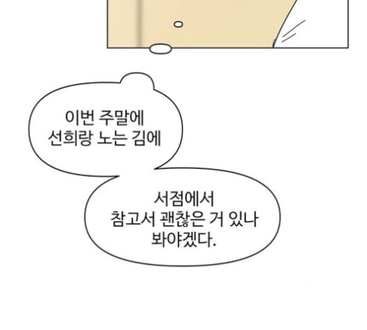 청춘 블라썸 15화 - 웹툰 이미지 102