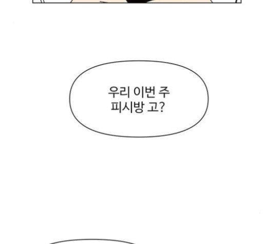 청춘 블라썸 15화 - 웹툰 이미지 104