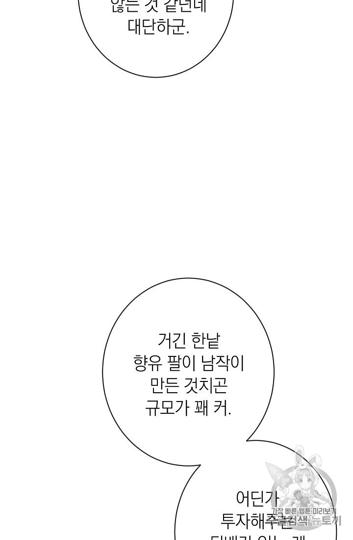 악녀는 모래시계를 되돌린다 45화 - 웹툰 이미지 11