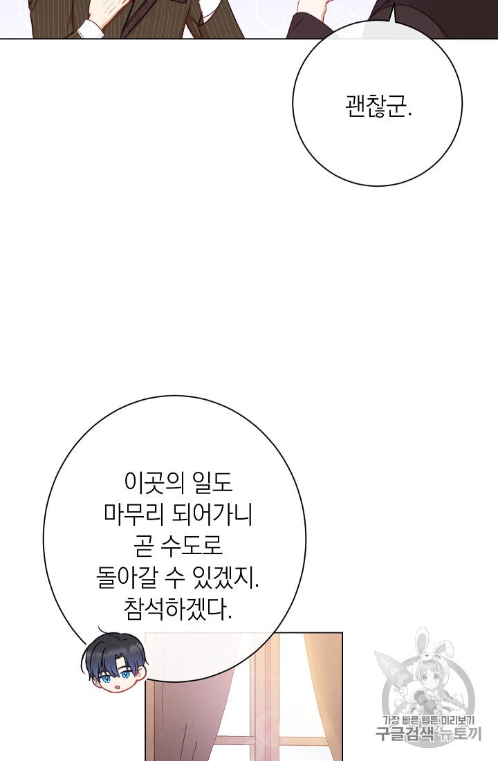 악녀는 모래시계를 되돌린다 45화 - 웹툰 이미지 14